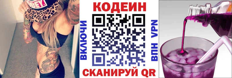 Кодеин напиток Lean (лин)  Алексин 